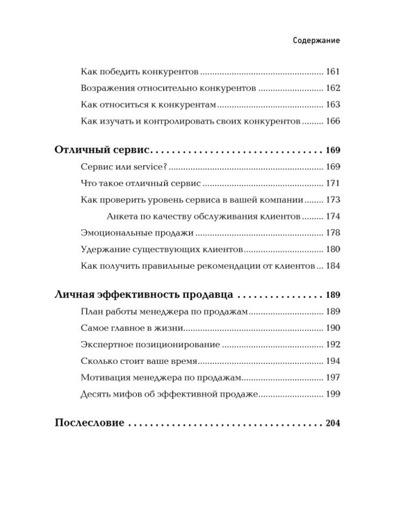 Как продавать, когда не покупают;  Продажи невидимого; Продажи, переговоры. (комплект в 3-х книг). 2-е изд