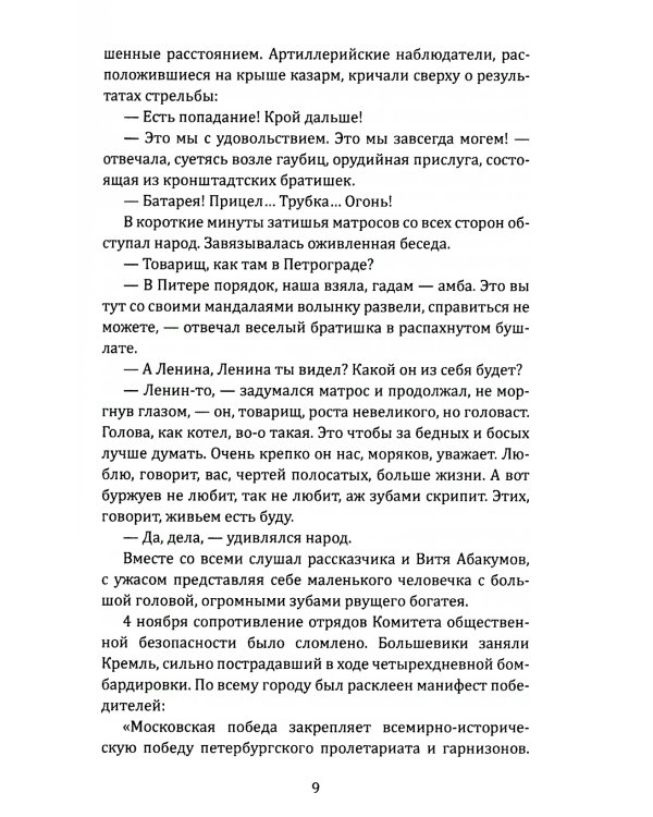 Моменты истины генерала Абакумова. Взлет и падение