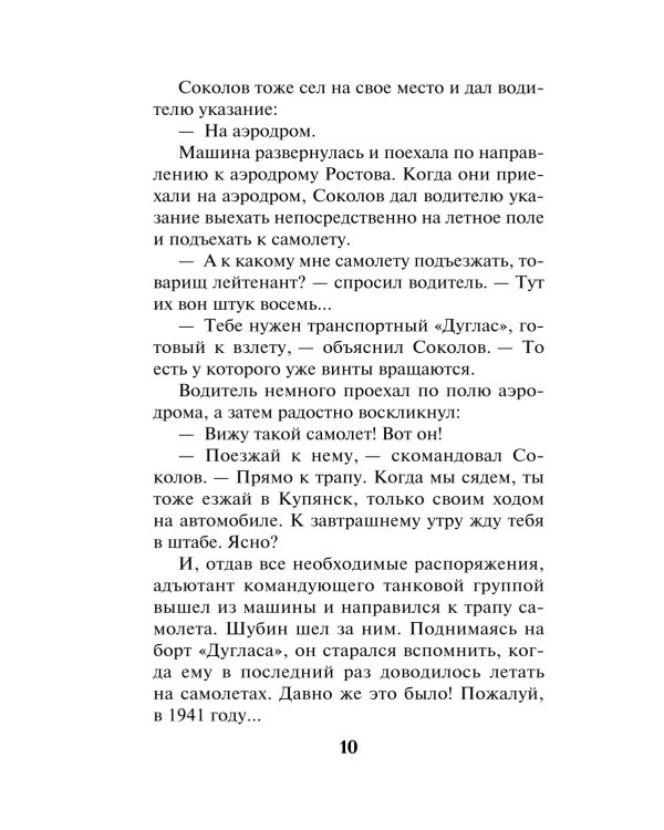 Черный снег вермахта