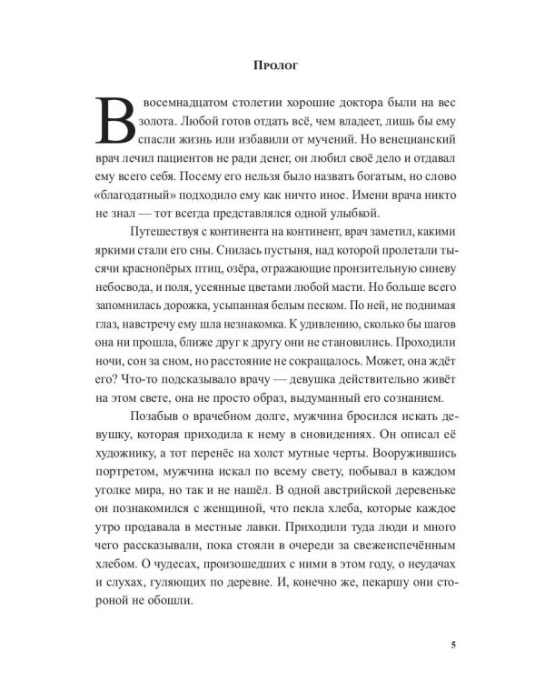 Последний сон