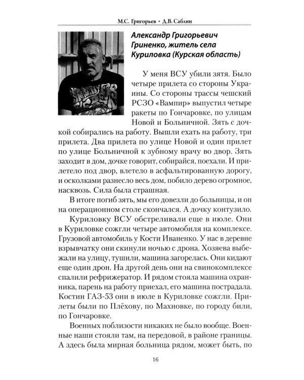 Военные преступления киевского режима