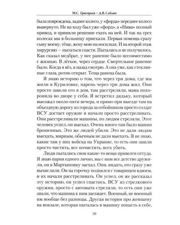 Военные преступления киевского режима