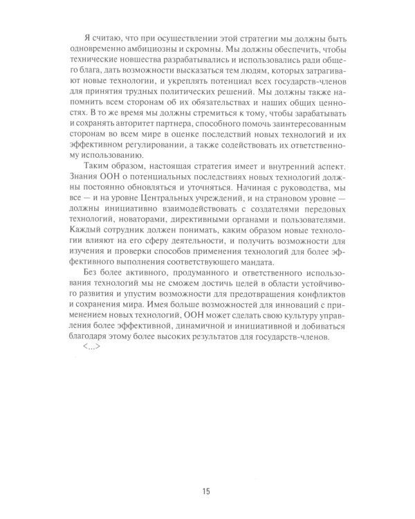 Международная безопасность в эпоху искусственного интеллекта. В 2 т. Т. 2: Сборник документов