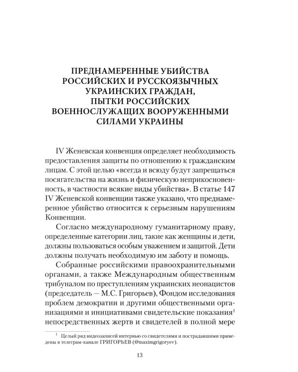 Военные преступления киевского режима