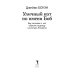 Лапа друга (pocket book) Уличный кот по имени Боб. Как человек и кот обрели надежду на улицах Лондона