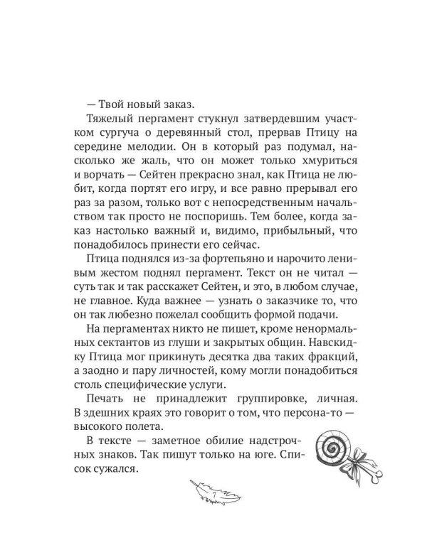 Птица Пограничья