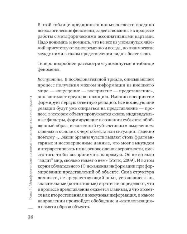 Дополнительное изображение книги «Метафорические ассоциативные карты. Полный курс для практики.  2-е изд., перераб. и доп.»