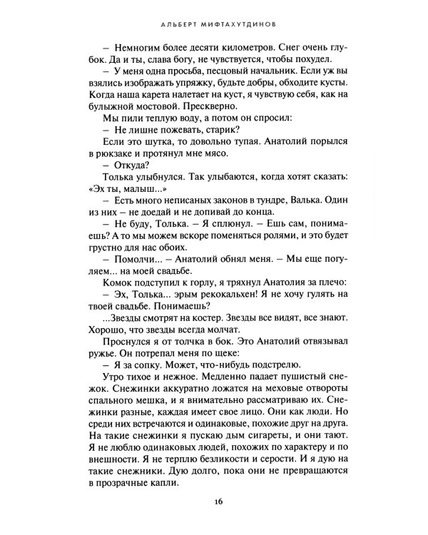 Танец маленьких медведей. Очень маленький земной шар. Комплект в двух томах