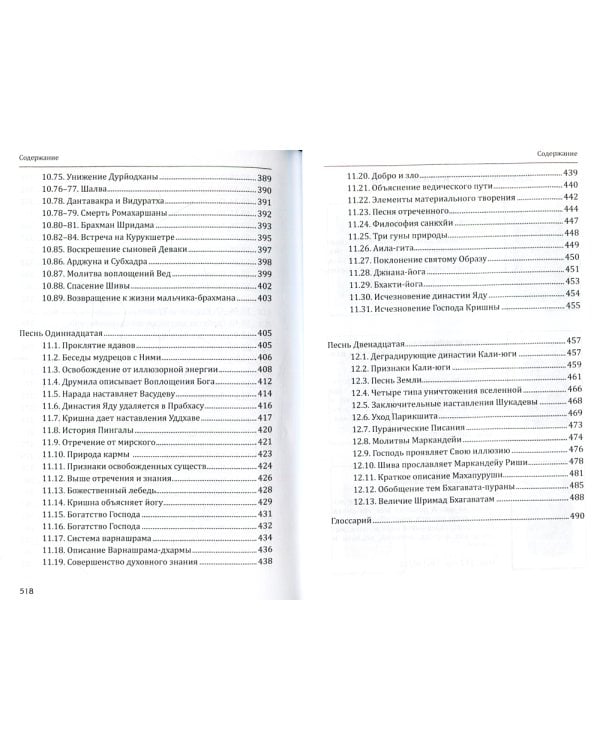 Ведические предания Древней Индии. Бхагавата-пурана