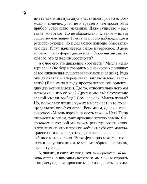 Дополнительное изображение книги «Созерцание; Вольный пересказ»