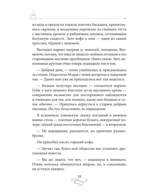 Дополнительное изображение книги «Кофе и мед. Кофейные истории 12»