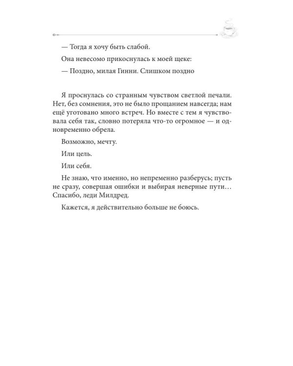 Дополнительное изображение книги «Кофе и мед. Кофейные истории 12»