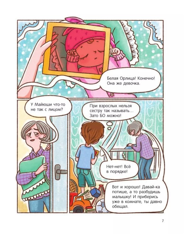 БО или как вырастить сестру