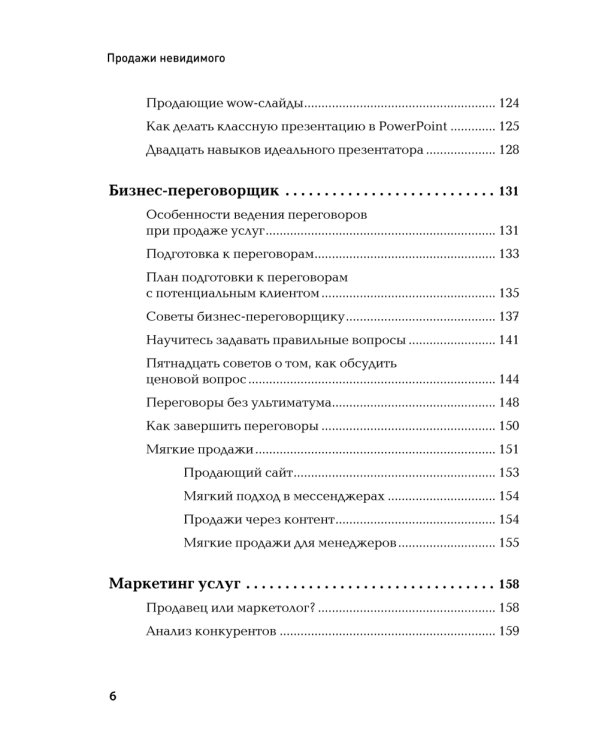 Как продавать, когда не покупают;  Продажи невидимого; Продажи, переговоры. (комплект в 3-х книг). 2-е изд