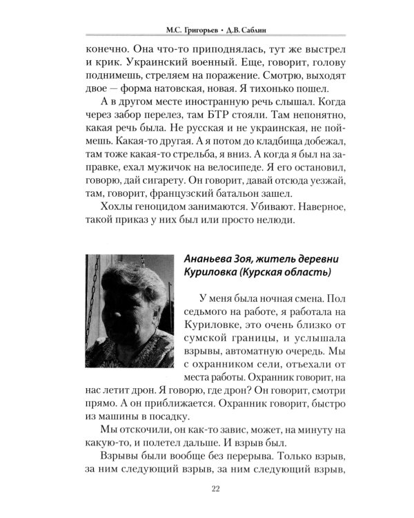 Военные преступления киевского режима