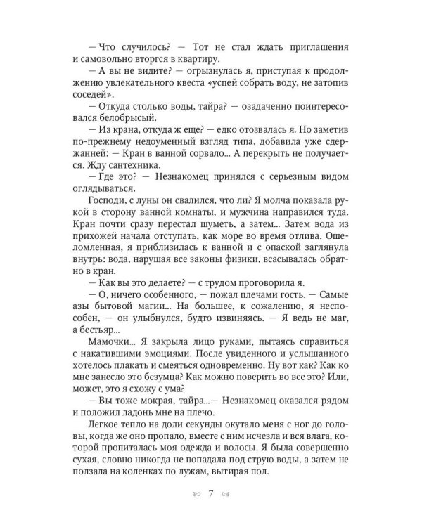 Обреченная и обрученная