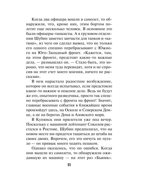 Черный снег вермахта