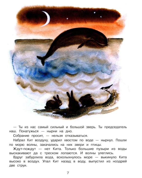 Люля: сказка