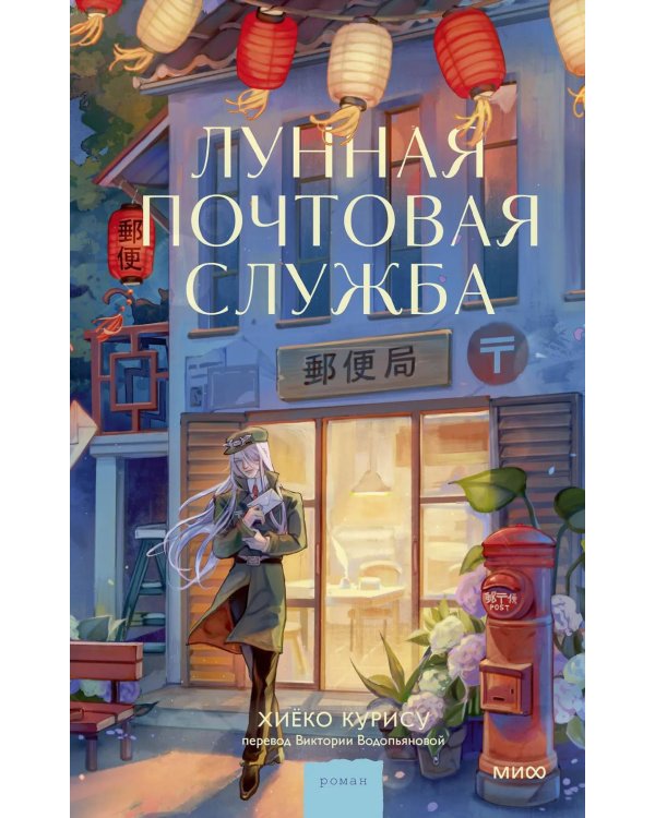 Лунная почтовая служба
