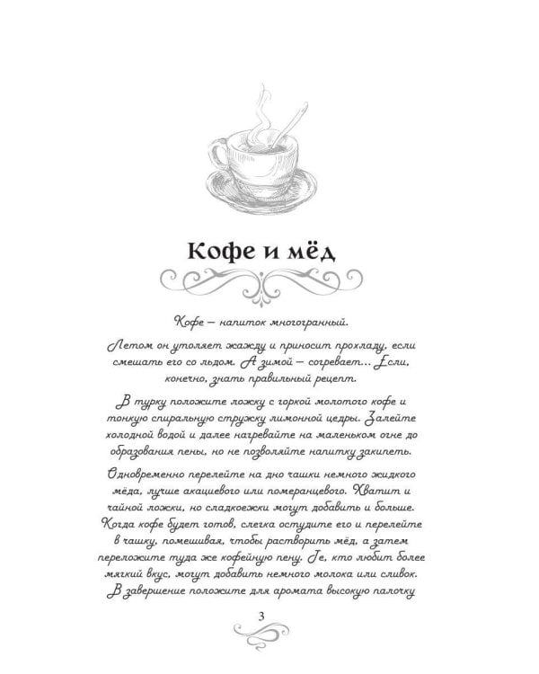Дополнительное изображение книги «Кофе и мед. Кофейные истории 12»