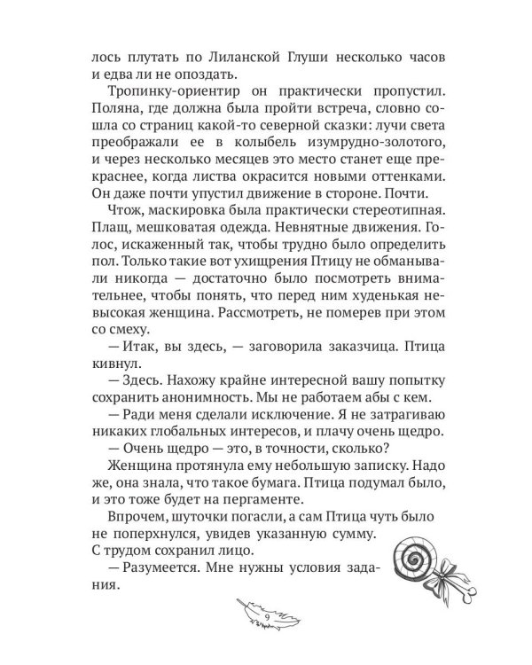 Птица Пограничья