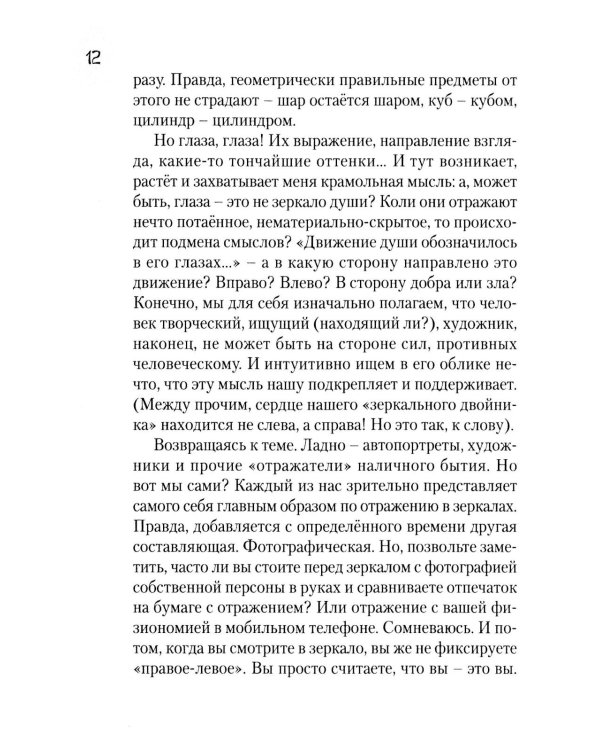 Дополнительное изображение книги «Созерцание; Вольный пересказ»