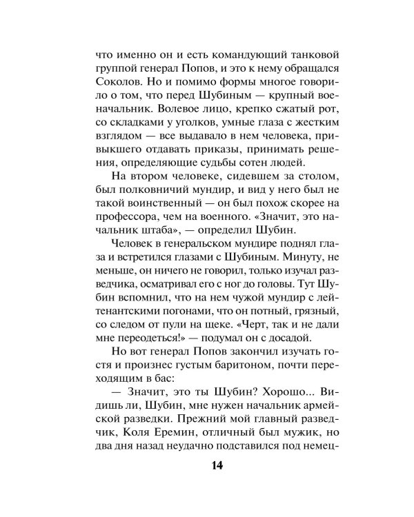 Черный снег вермахта