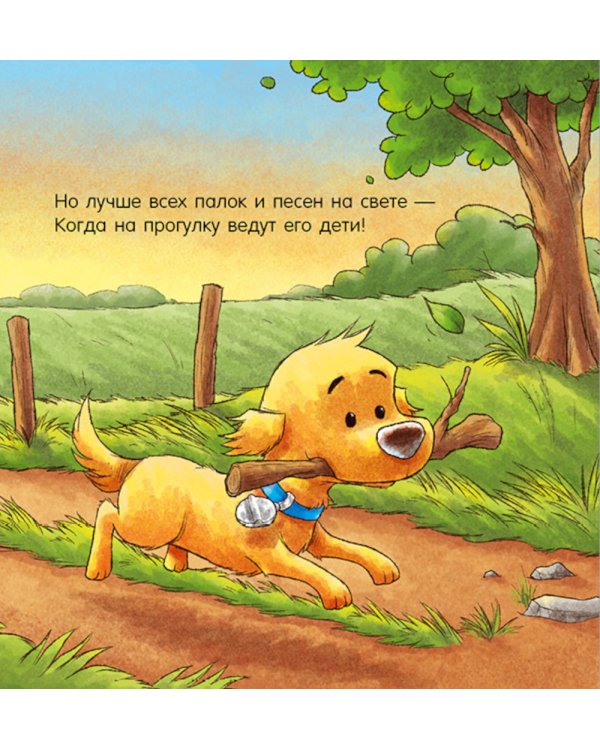 Спокойной ночи, песик!