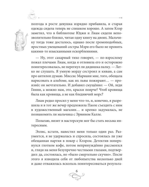 Дополнительное изображение книги «Кофе и мед. Кофейные истории 12»