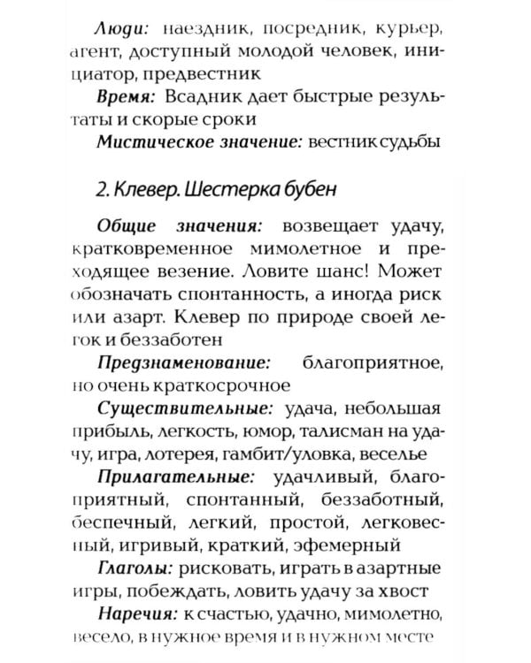 Оракул Ленорман "Очарование ночи" (36 + 2 сигнификатора + 2 листа подсказок, руководство)