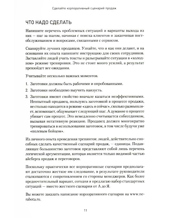 Как продавать, когда не покупают;  Продажи невидимого; Продажи, переговоры. (комплект в 3-х книг). 2-е изд