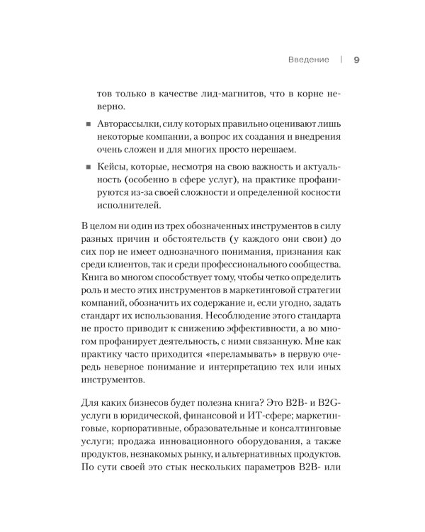 Как продавать, когда не покупают;  Продажи невидимого; Продажи, переговоры. (комплект в 3-х книг). 2-е изд
