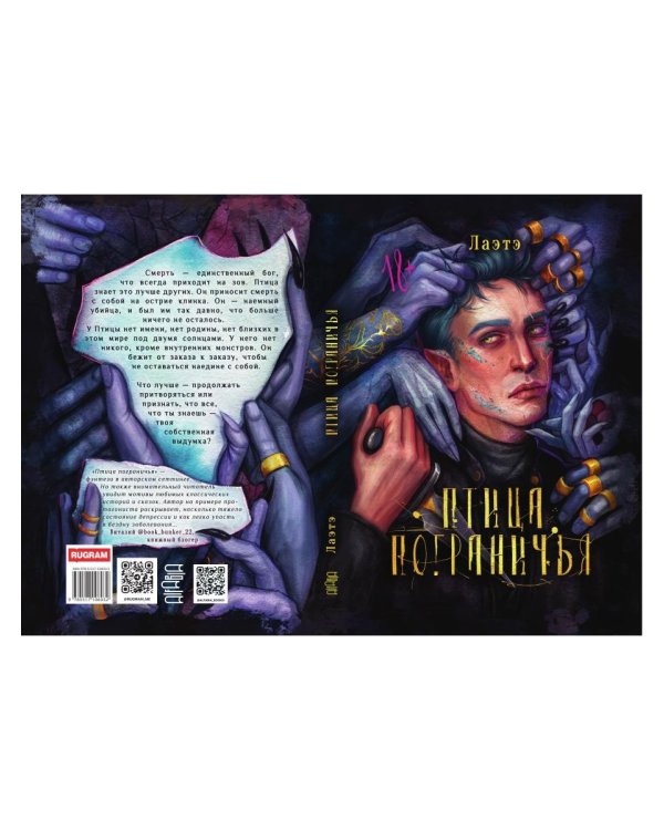 Птица Пограничья