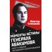 Моменты истины генерала Абакумова. Взлет и падение