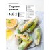Праздник вкуса. Полезные блюда по-домашнему