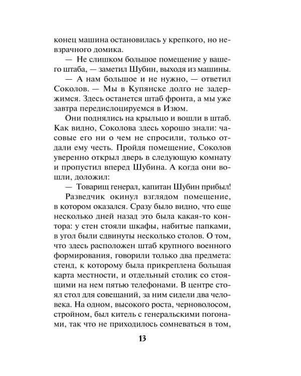 Черный снег вермахта