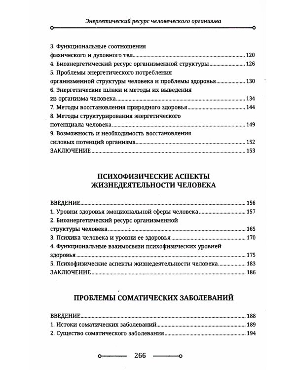 Биоэнегетика человека