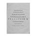 Ботанический подробный словарь, или Травник. Ч. 2 (репринтное изд.)