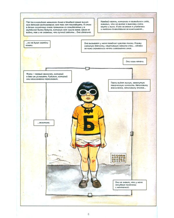 Нао Браун: комикс