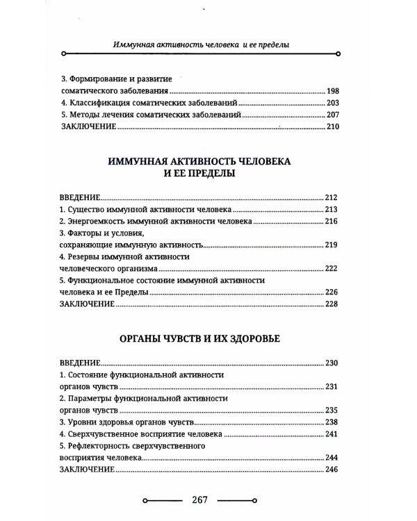 Биоэнегетика человека