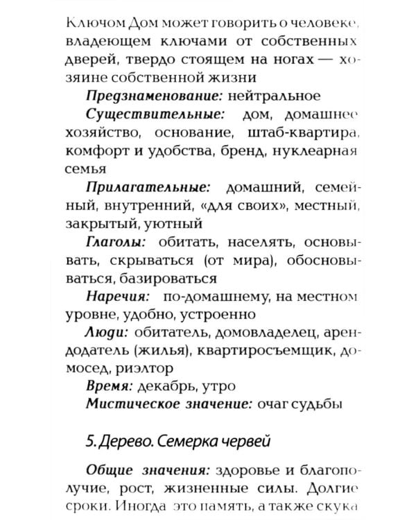 Оракул Ленорман "Очарование ночи" (36 + 2 сигнификатора + 2 листа подсказок, руководство)