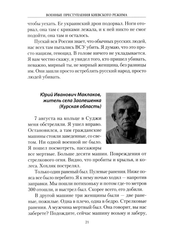 Военные преступления киевского режима