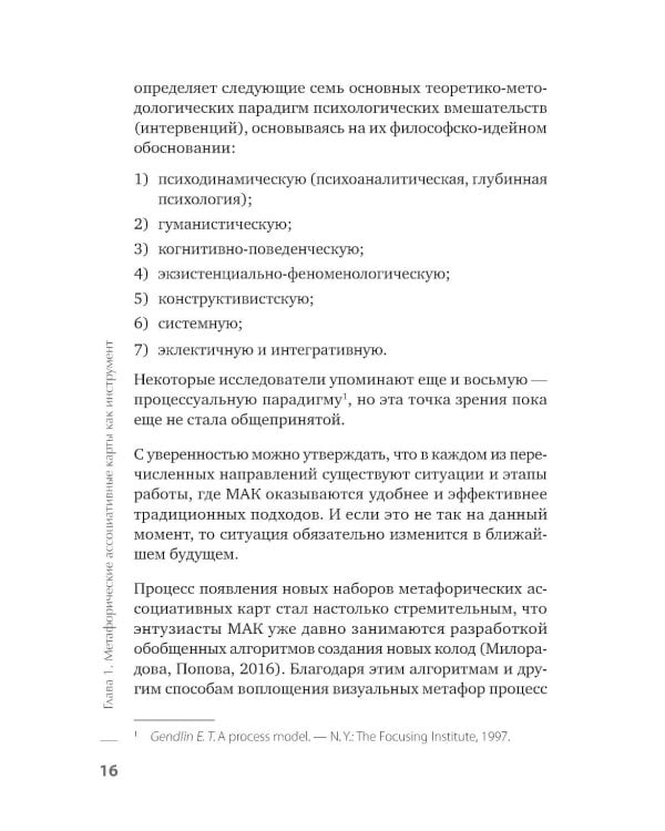 Дополнительное изображение книги «Метафорические ассоциативные карты. Полный курс для практики.  2-е изд., перераб. и доп.»
