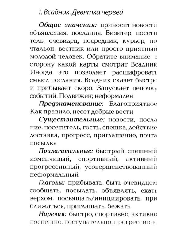 Оракул Ленорман "Очарование ночи" (36 + 2 сигнификатора + 2 листа подсказок, руководство)