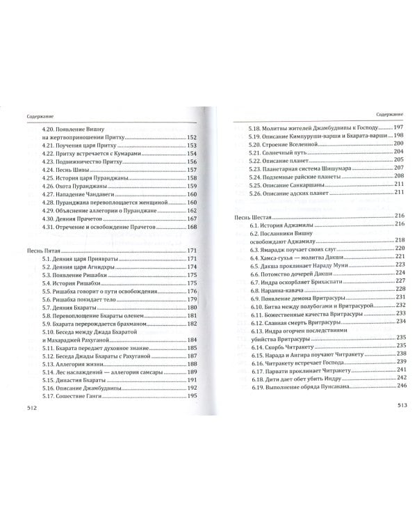 Ведические предания Древней Индии. Бхагавата-пурана