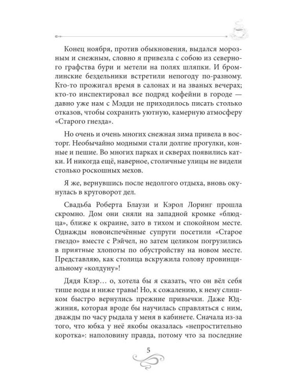 Дополнительное изображение книги «Кофе и мед. Кофейные истории 12»