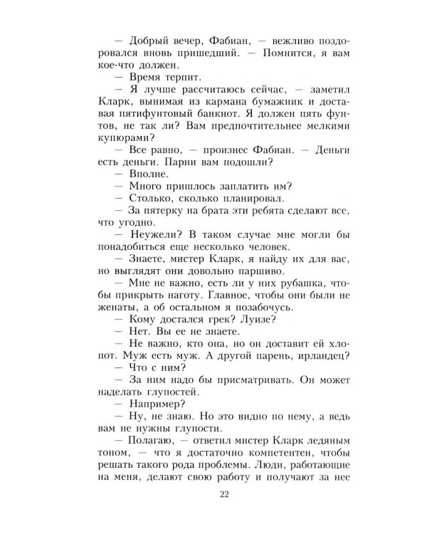 Ночь и город: роман