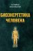 Биоэнегетика человека