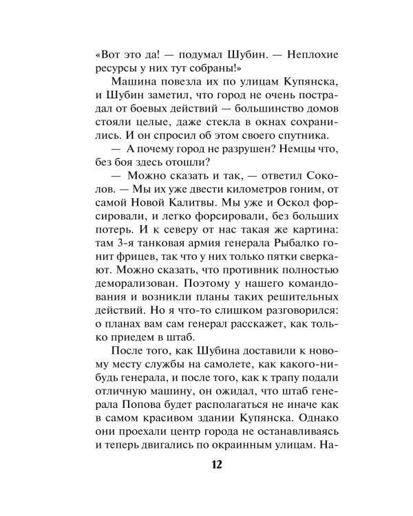 Черный снег вермахта