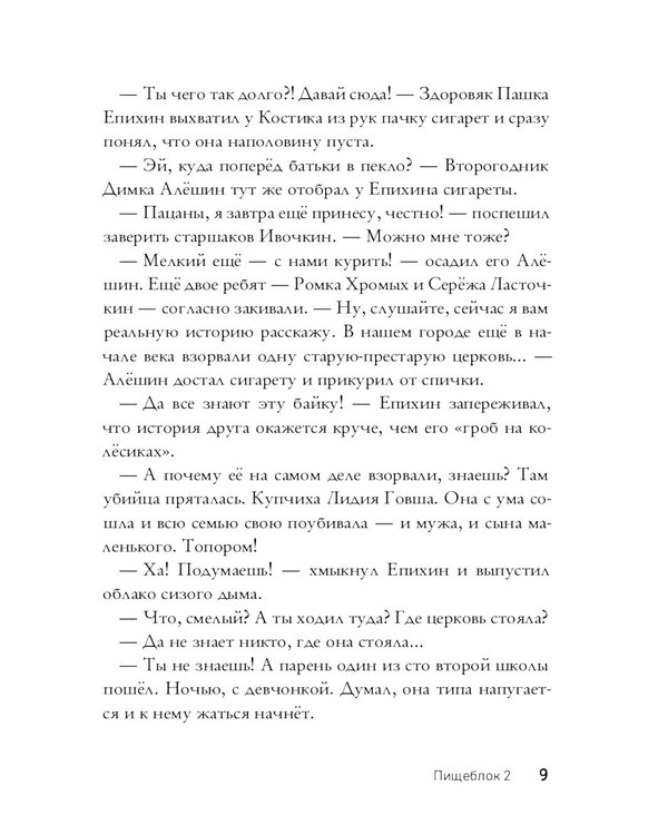 Дополнительное изображение книги «Пищеблок; Пищеблок 2. (комплект из 2-х книг)»